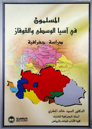 المسلمون في آسيا الوسطى والقوقاز